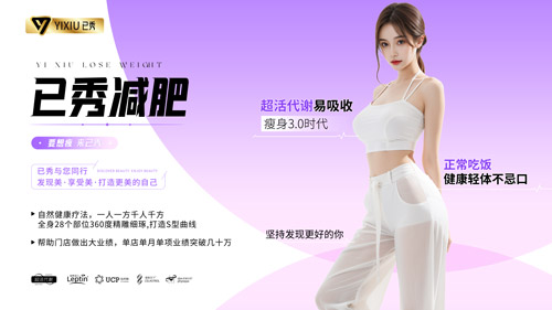 已秀减肥店现在好做吗 深圳纤体瘦身加盟